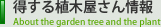 得する植木屋さん情報